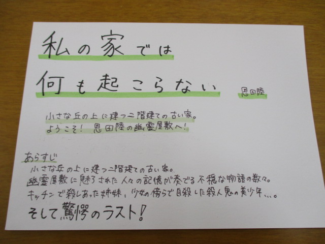 「私の家では何も起こらない」